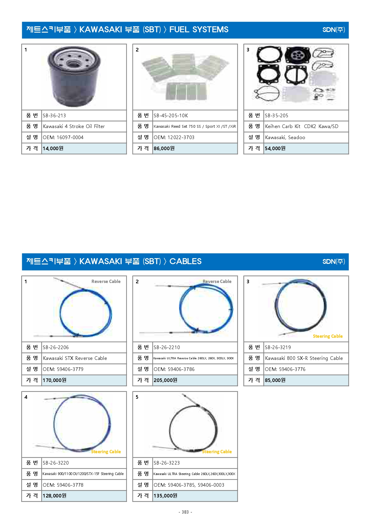 액세서리 2023년(최종본-3월)_최적화_page-0383.jpg
