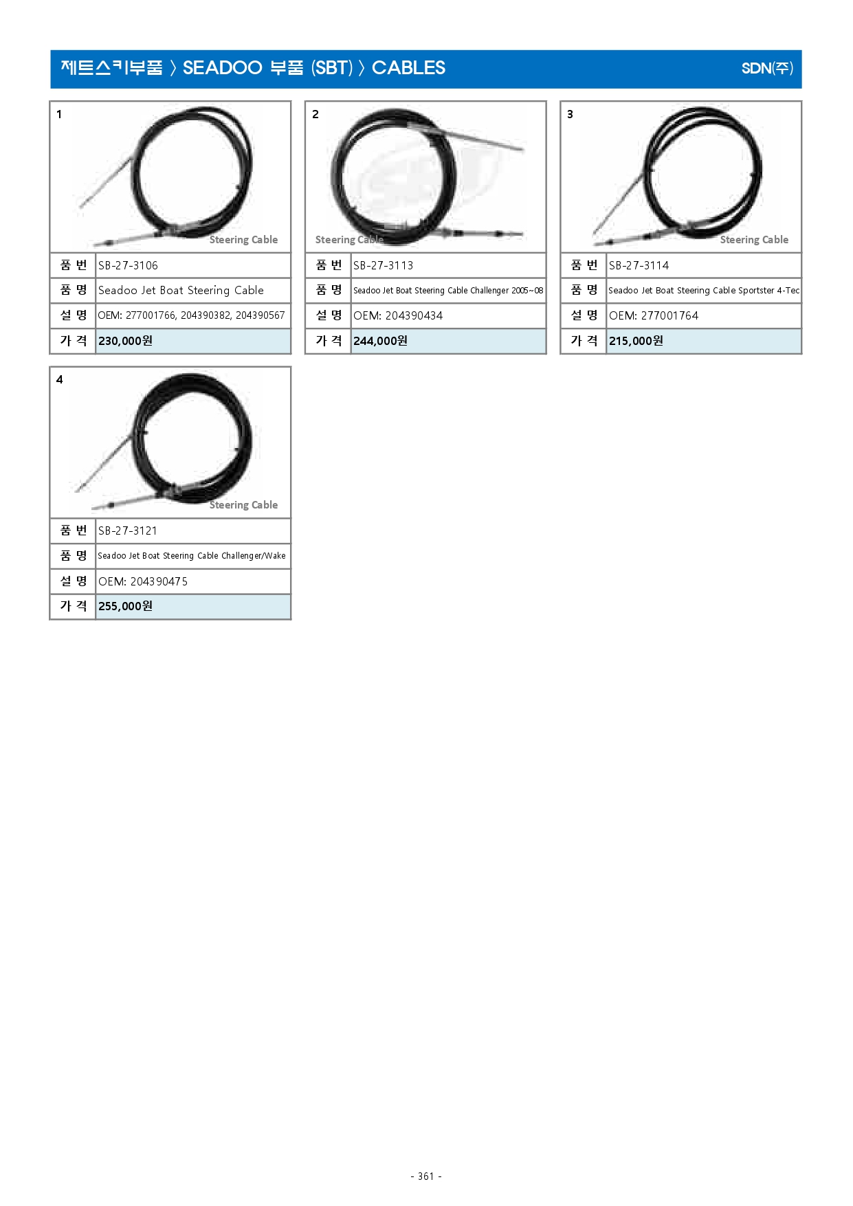액세서리 2023년(최종본-3월)_최적화_page-0361.jpg