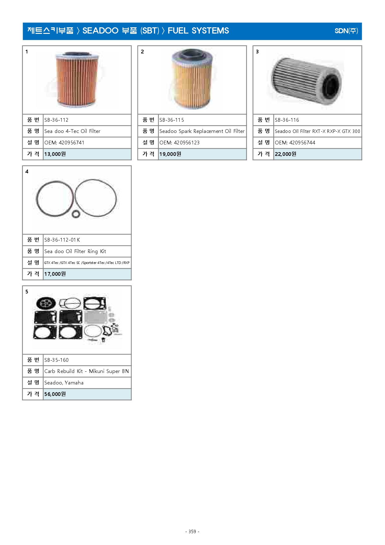 액세서리 2023년(최종본-3월)_최적화_page-0359.jpg