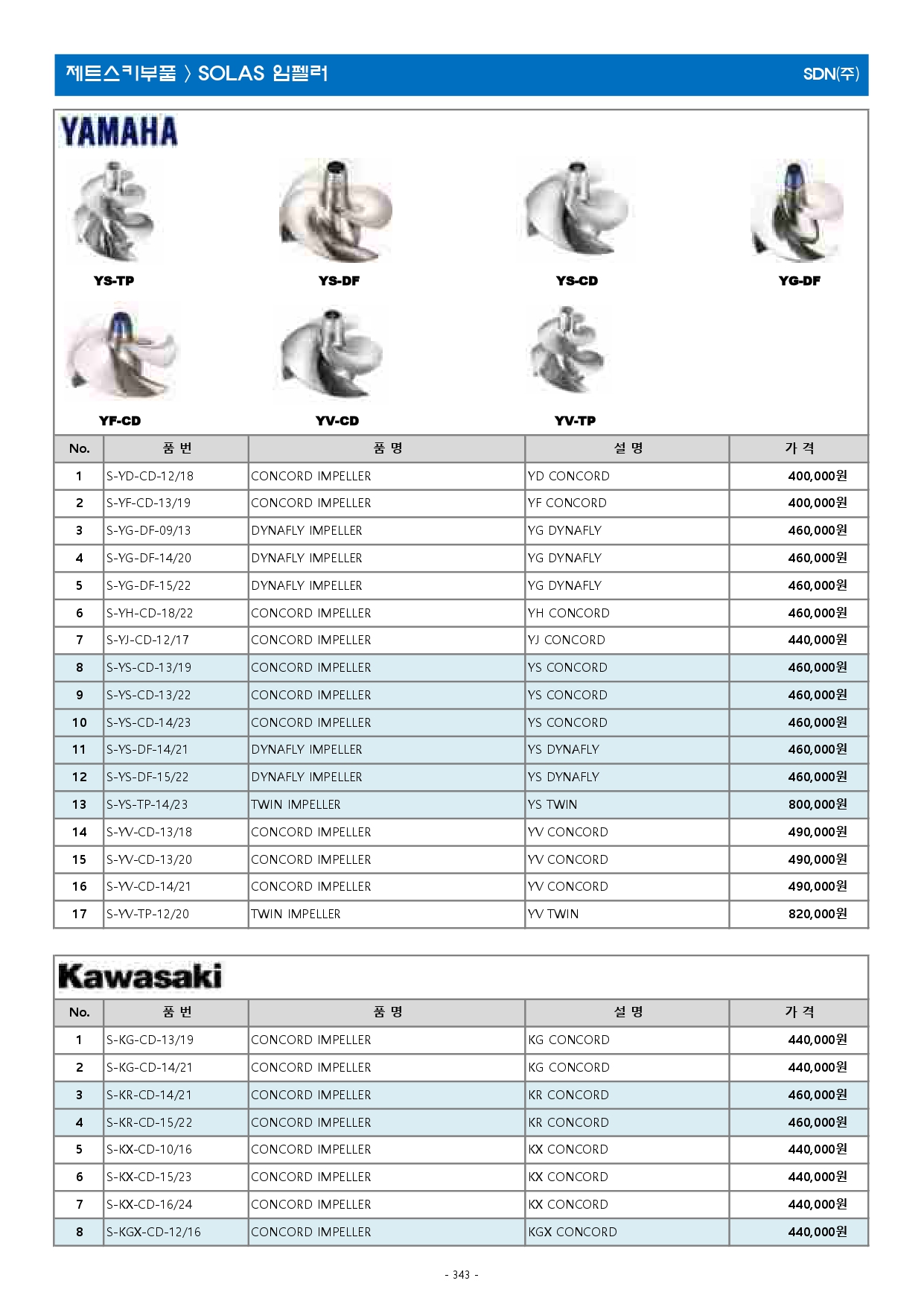 액세서리 2023년(최종본-3월)_최적화_page-0343.jpg