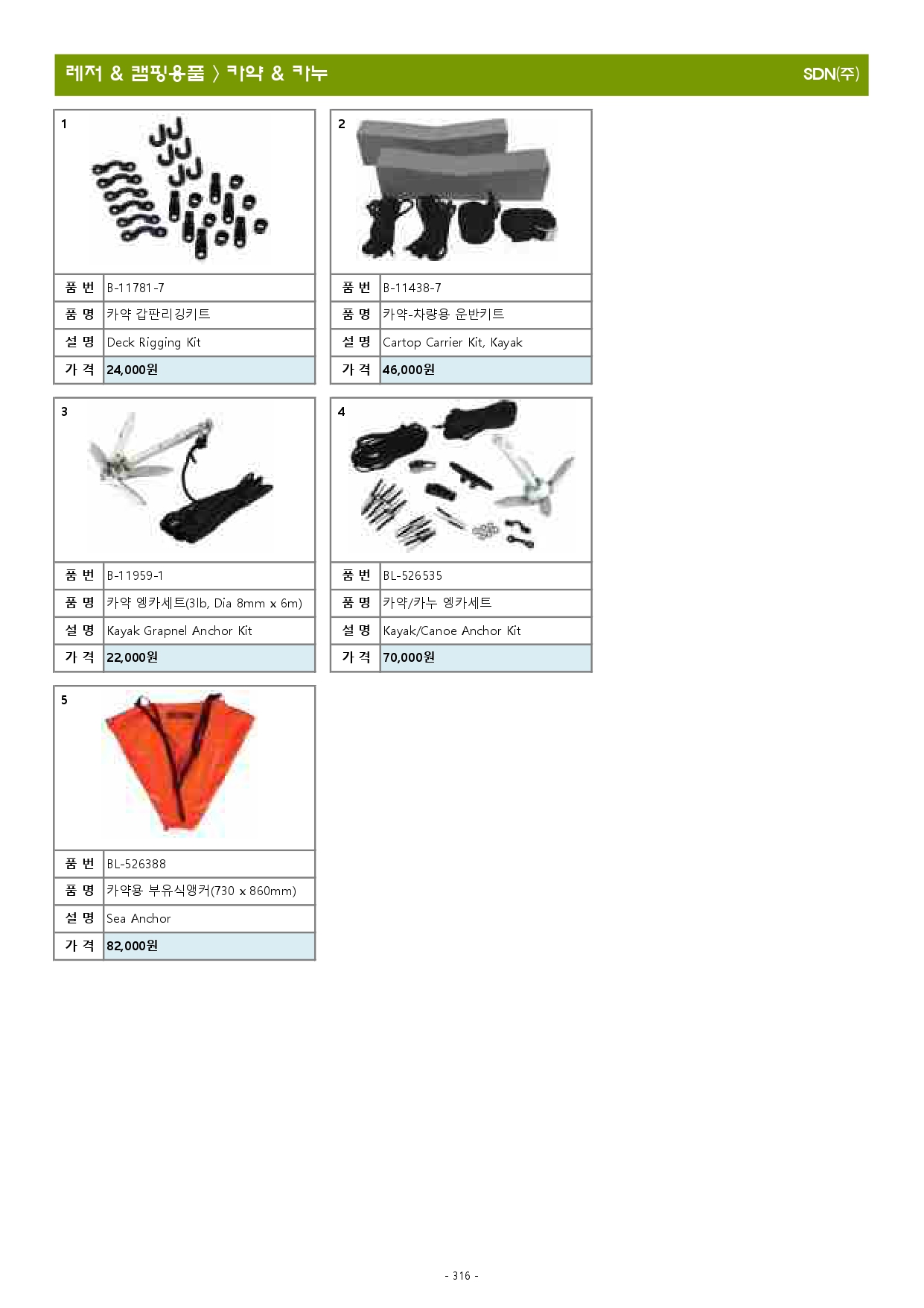 액세서리 2023년(최종본-3월)_최적화_page-0316.jpg