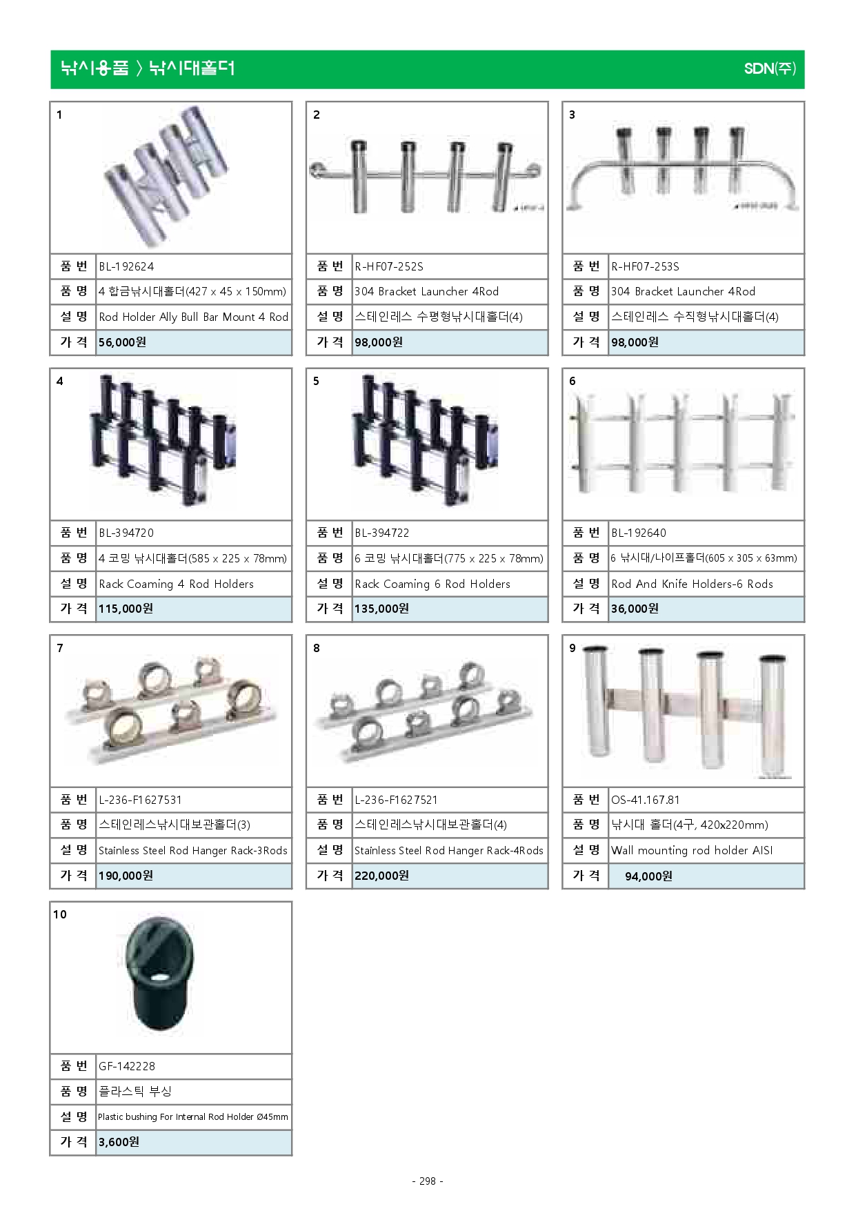 액세서리 2023년(최종본-3월)_최적화_page-0298.jpg
