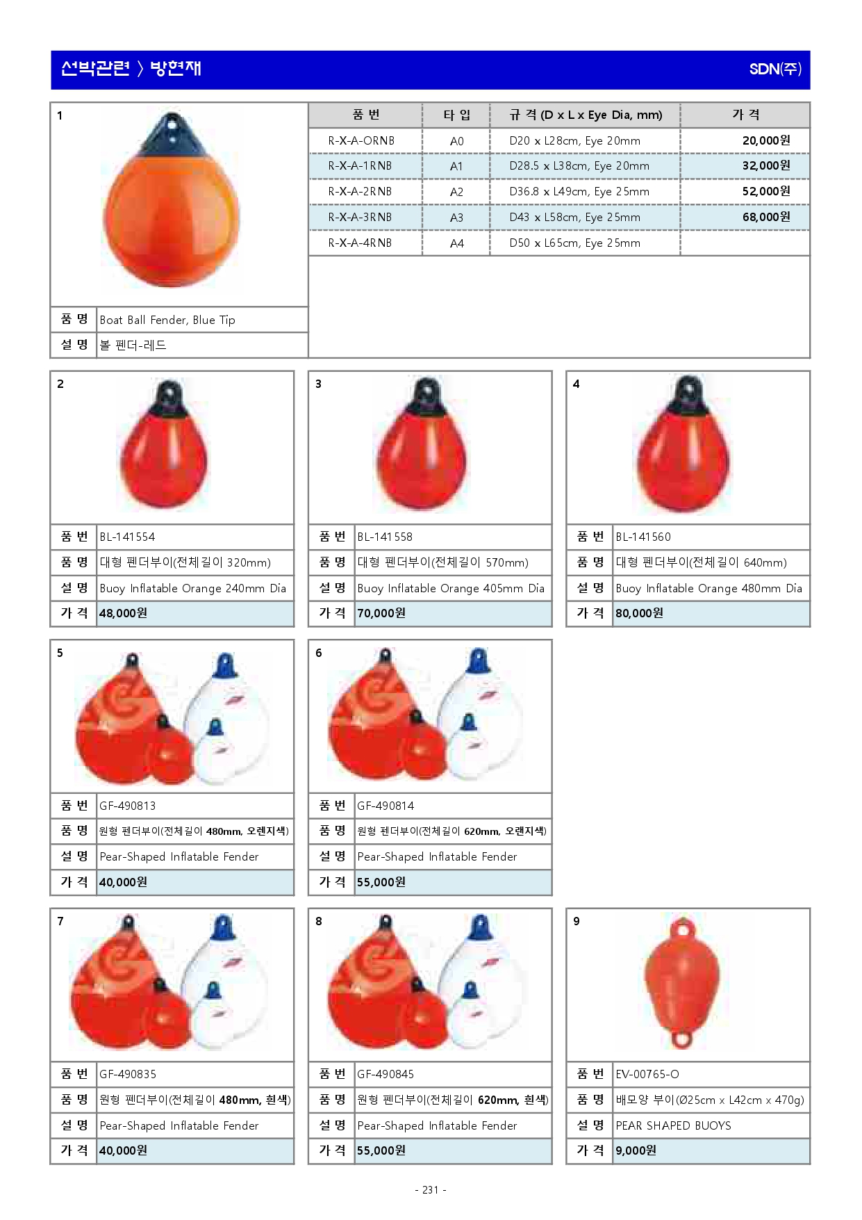 액세서리 2023년(최종본-3월)_최적화_page-0231.jpg