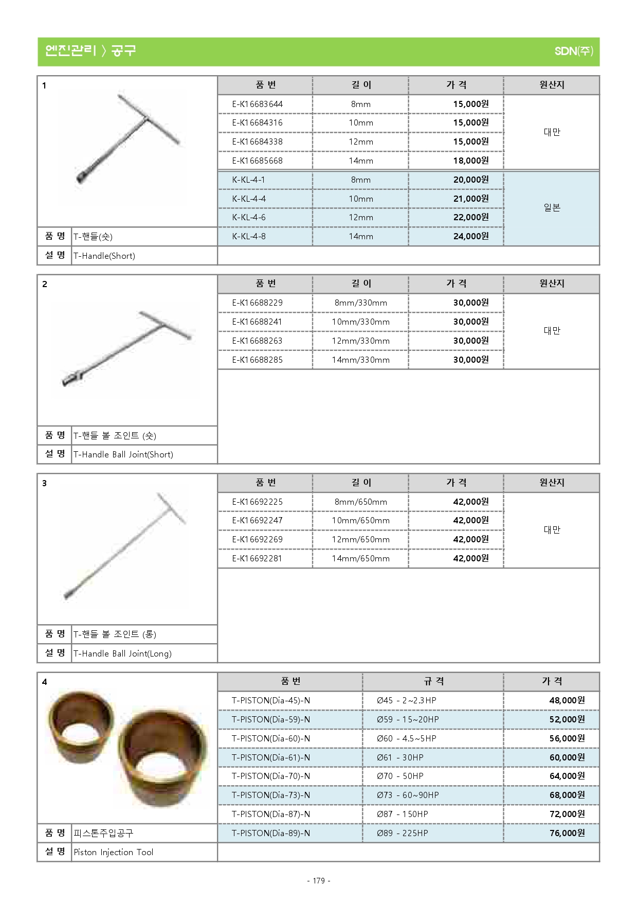 액세서리 2023년(최종본-3월)_최적화_page-0179.jpg