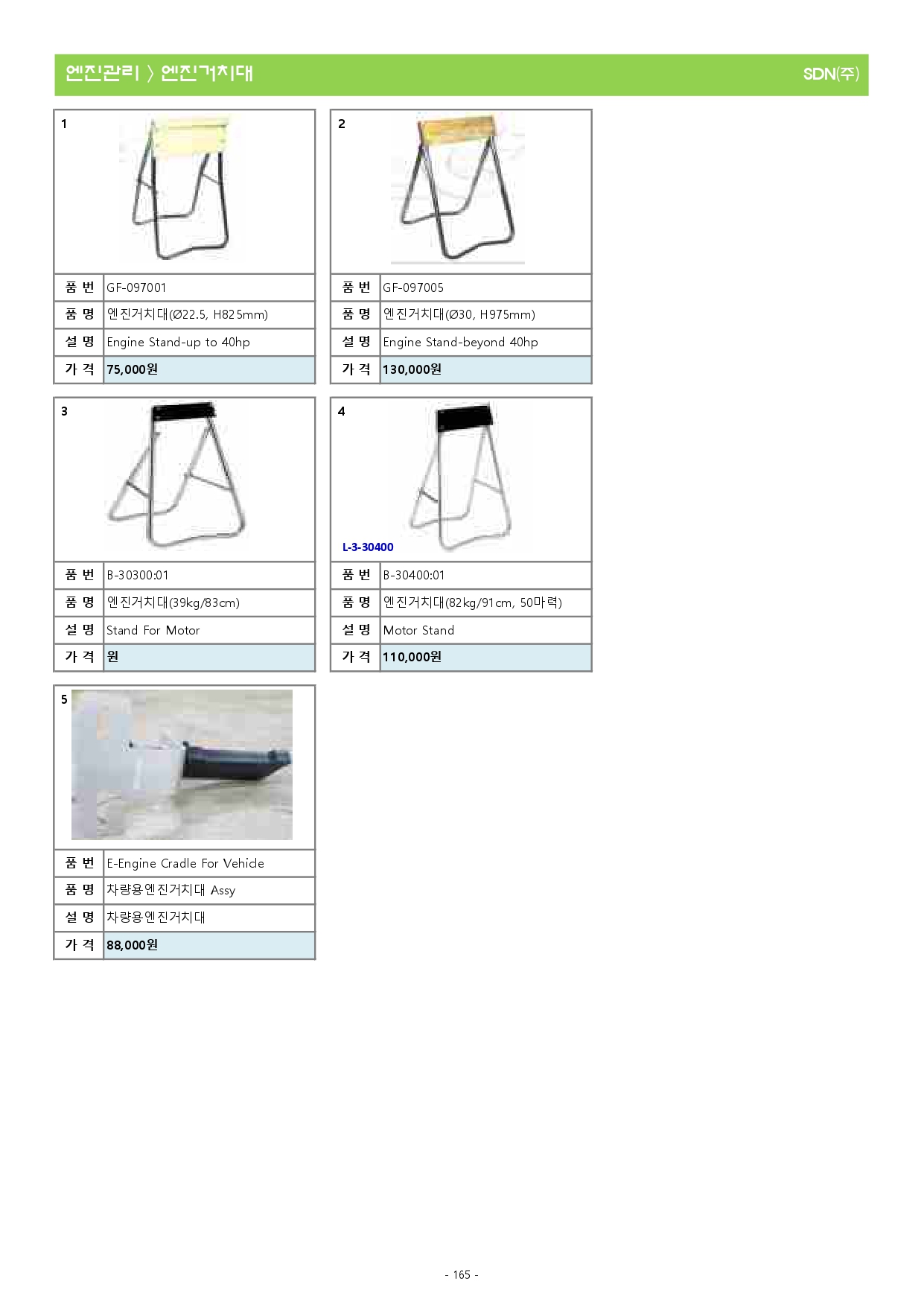 액세서리 2023년(최종본-3월)_최적화_page-0165.jpg