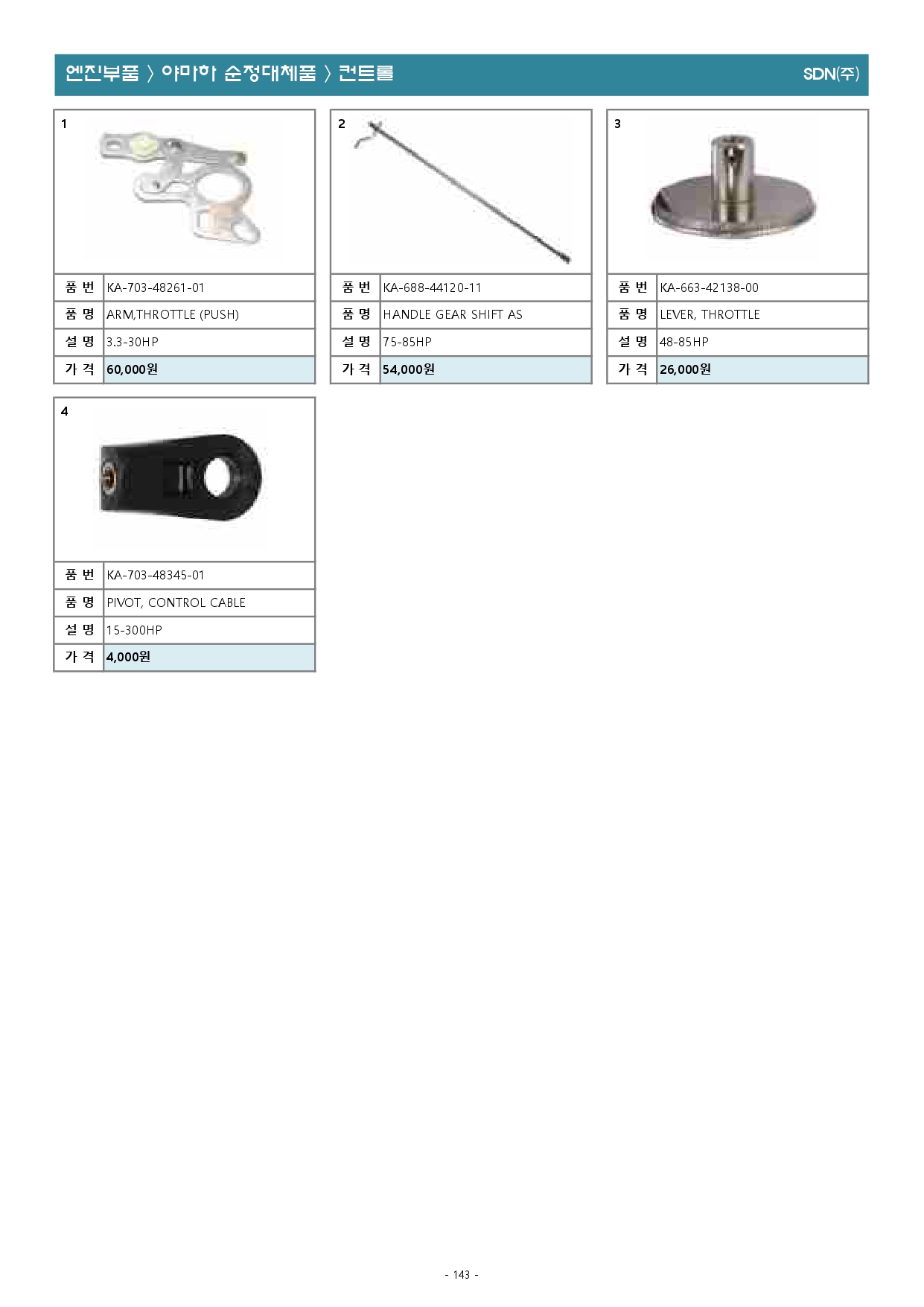 액세서리 2023년(최종본-3월)_최적화_page-0143.jpg