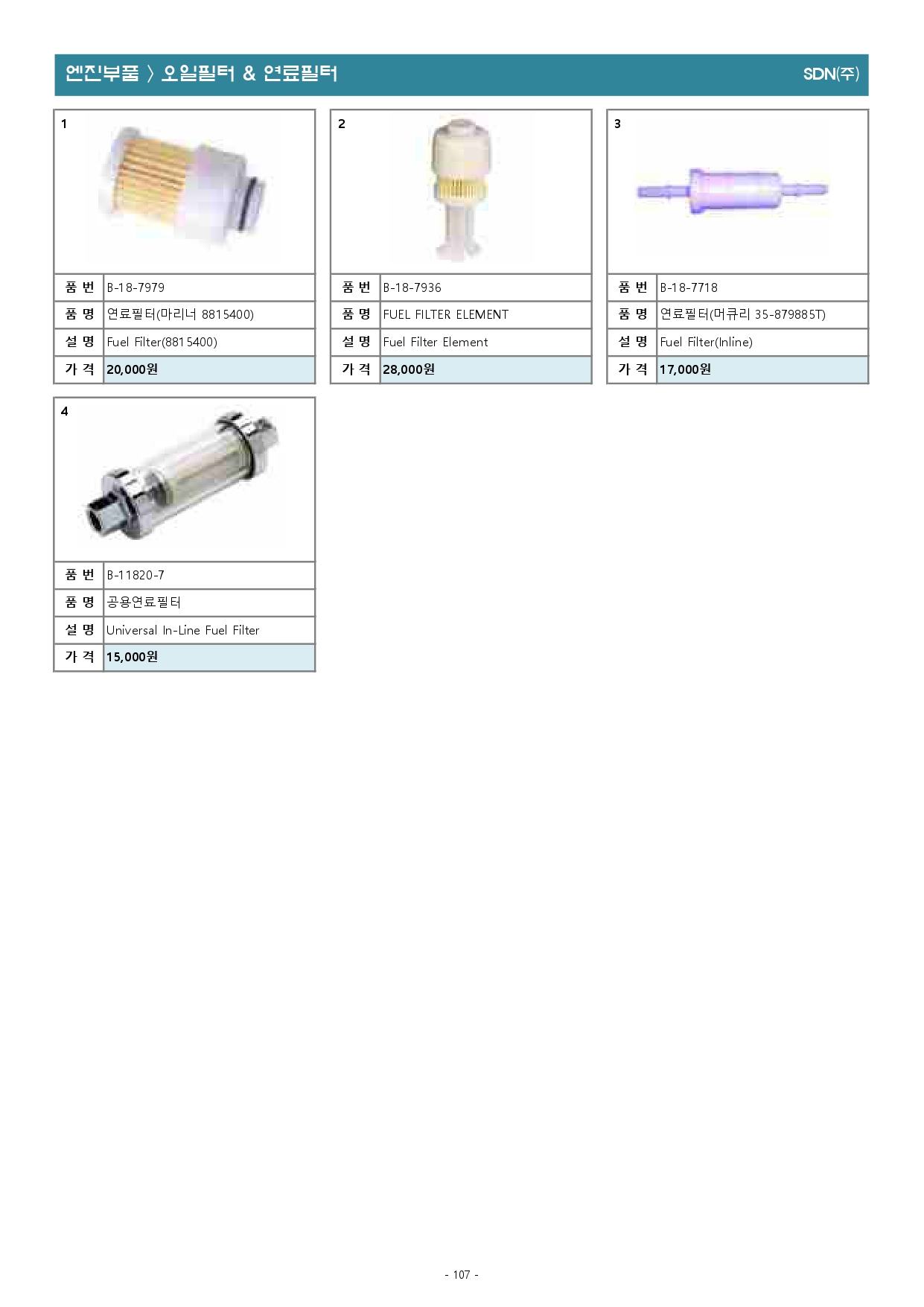 액세서리 2023년(최종본-3월)_최적화_page-0107.jpg