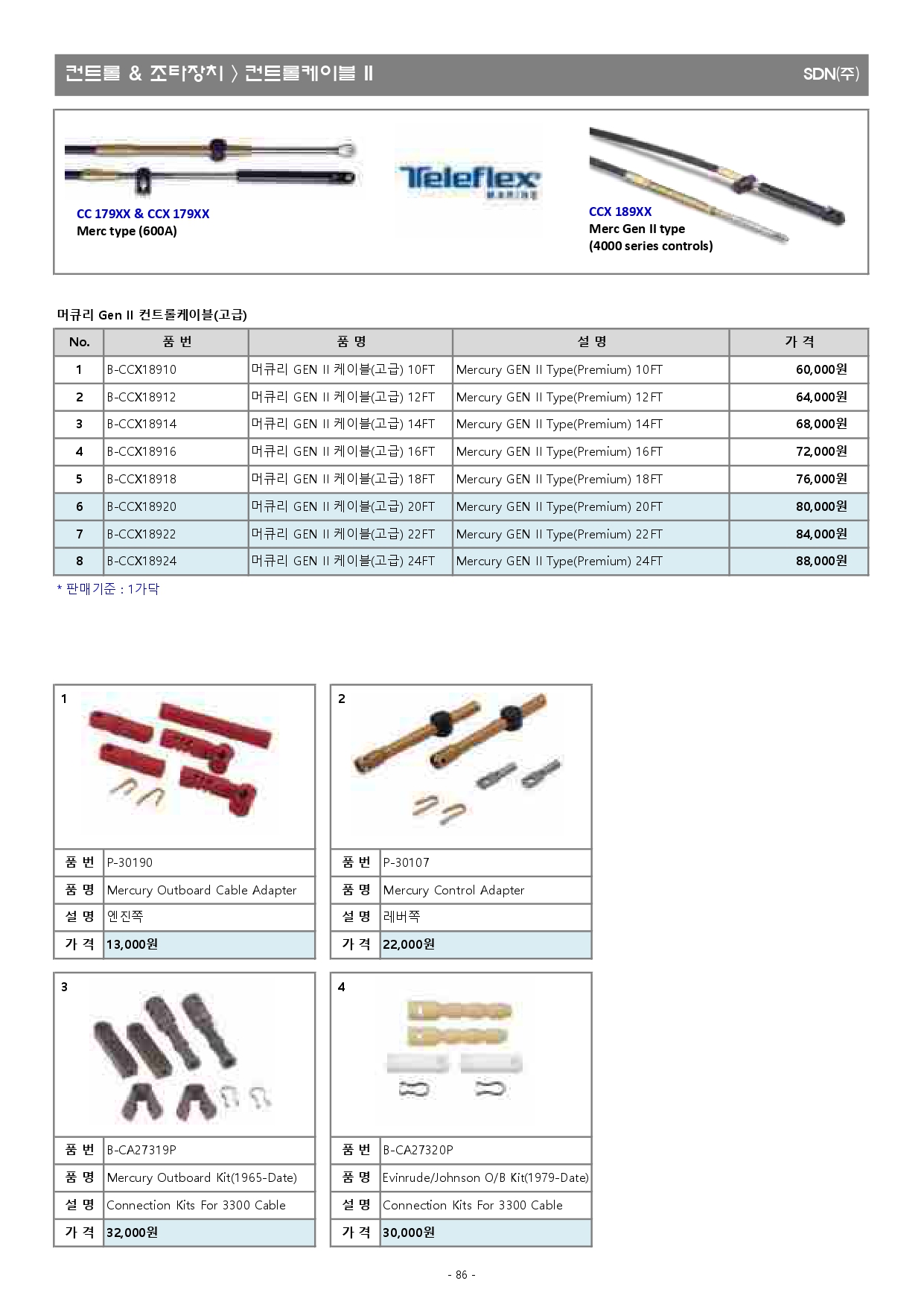 액세서리 2023년(최종본-3월)_최적화_page-0086.jpg
