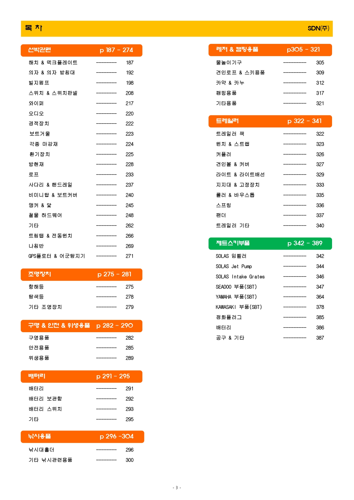 액세서리 2023년(최종본-3월)_최적화_page-0003.jpg