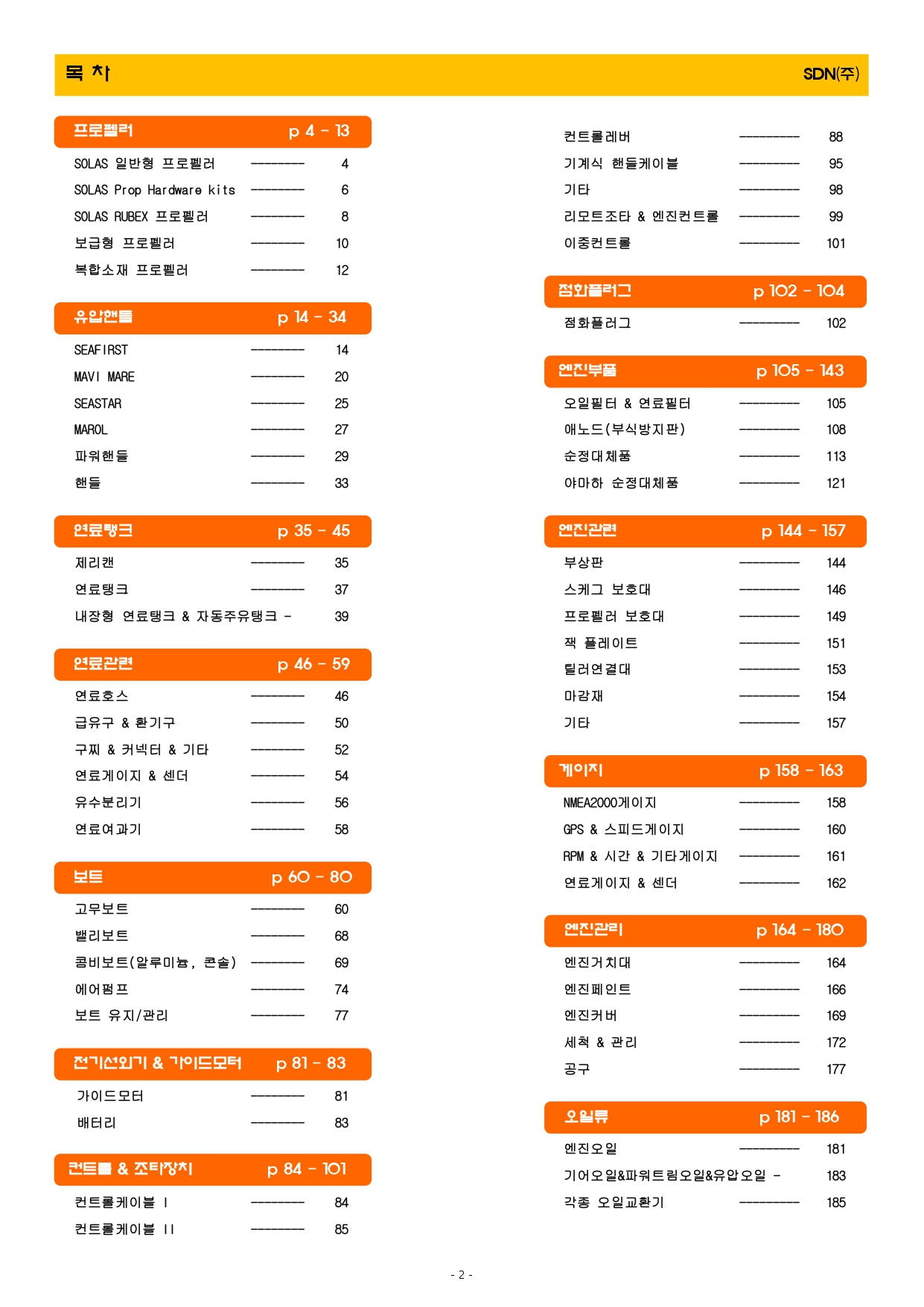 액세서리 2023년(최종본-3월)_최적화_page-0002.jpg