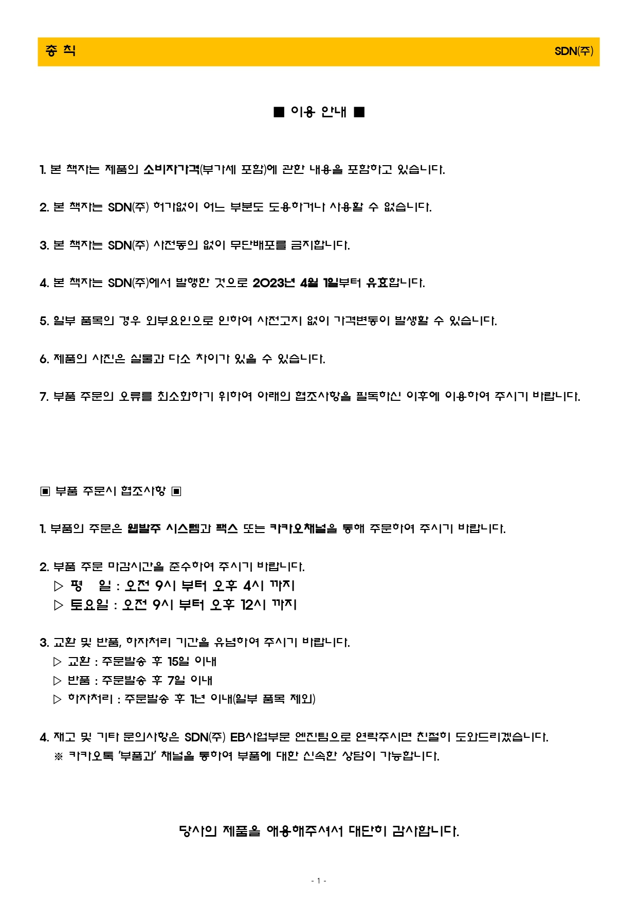 액세서리 2023년(최종본-3월)_최적화_page-0001.jpg